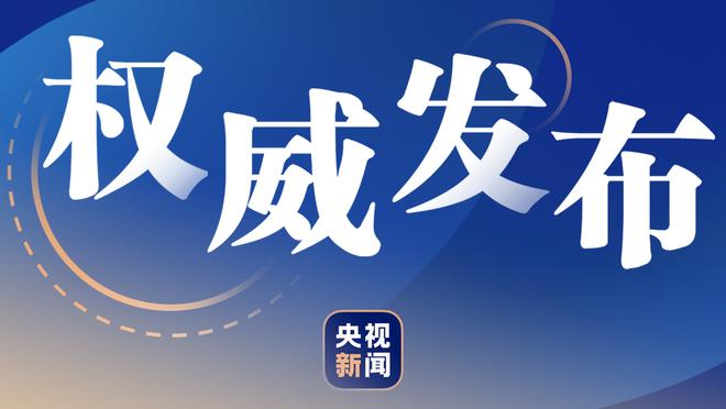 维金斯谈前期发挥欠佳：不会影响信心 和这帮伙计打球再自信不过